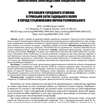 456-Текст статті-783-1-10-20240621