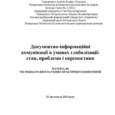 Збірник. 2023 р_212-215