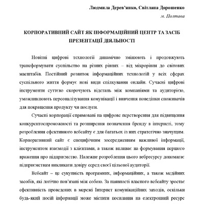 Дерев'янко 251-253