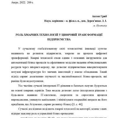 Гриб 148-151