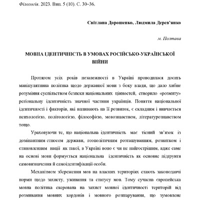 Дорошенко 80-82