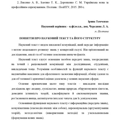 Темченко 98-101