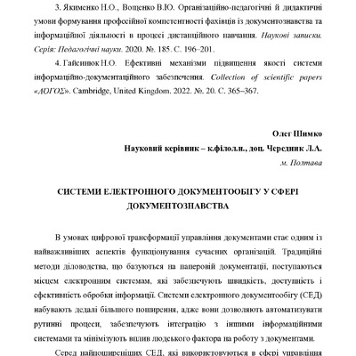 Шимко 144-148