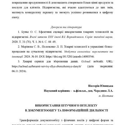 Юницька 151-155