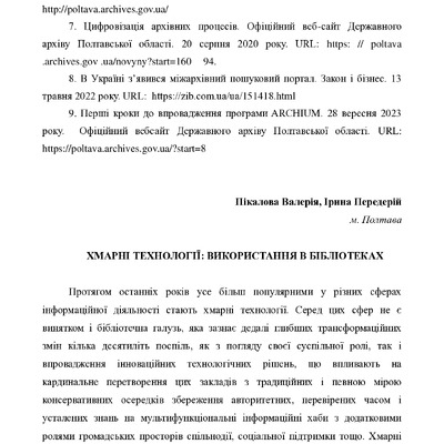 Пікалова 214-220