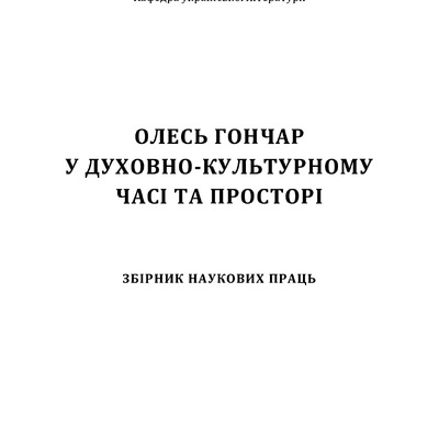 Honchar_zbirnyk_2023