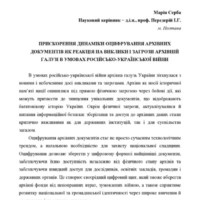 Серба 231-239