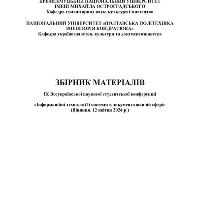 Миголь Я. Чередник Л.