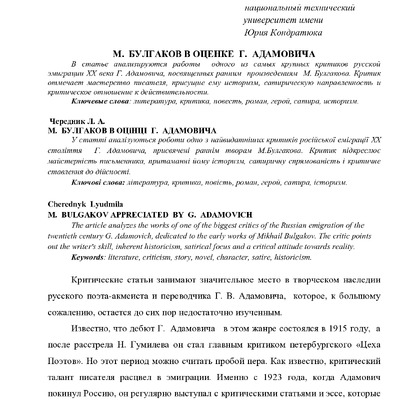 Cherednyk_Bulgakov