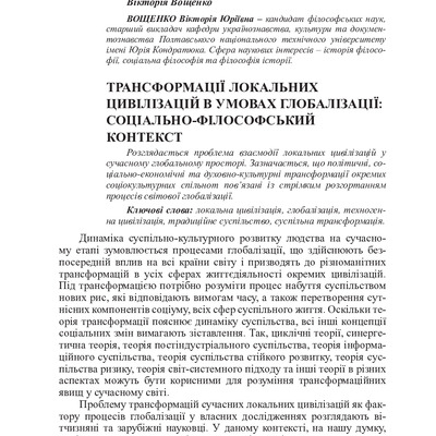 Вощенко