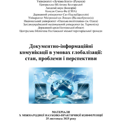 Збірник_2025_Док_інф_294-298