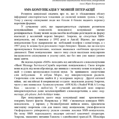 ЧередникSMS