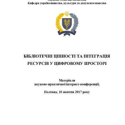 Конференція 2017