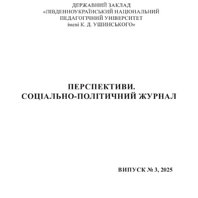 3_2025_Журнал-88-96_merged