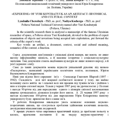 КИЇВ. НАУ Експертиза