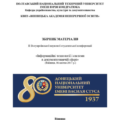 СБОРНИК_студ 2017_ДонНУ_каф_ИСУ-split-merge