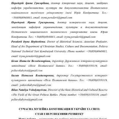 Передерій, Білан