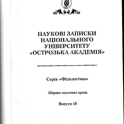 Складнонульсуфіксаьні ад'єктивні деривати