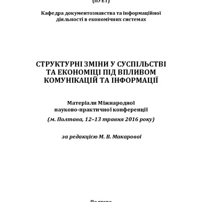 Термінологічна лексика як основа