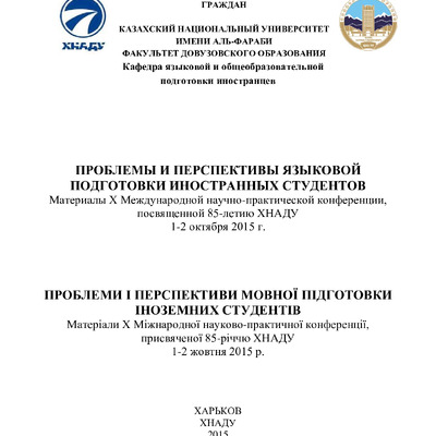 Особливості засвоєння ономастичної лексики
