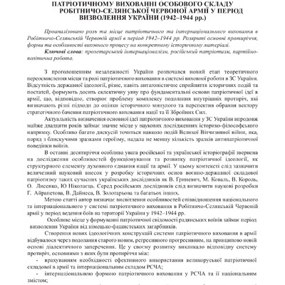 Нац_та_інт_Nzzui_2012_32_29