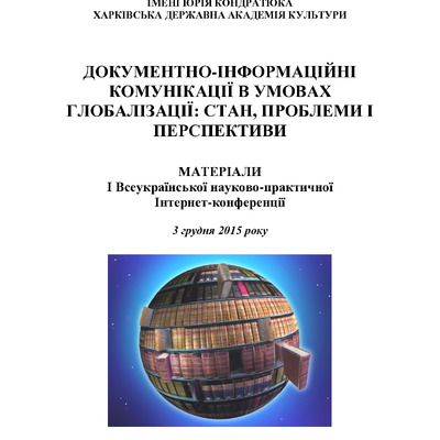 Передерій. Інституц. репозитарій