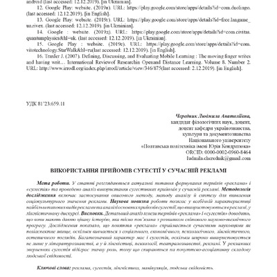 Чередник