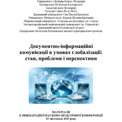 Збірник_2025_Док_інф_115-117