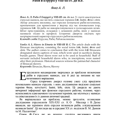 Andrew Yanko Янко Раби в Етрурії VKhIS_2009_908_41_10