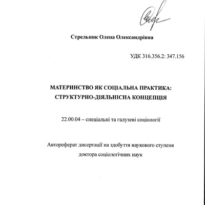 Strelnyk_Avtoref
