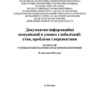 Збірник. 2021_Чередник_Сидоренко