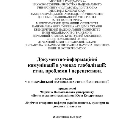 Збірник 2020_Деревянко