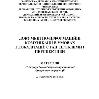 Мізіна О.І. Стаття