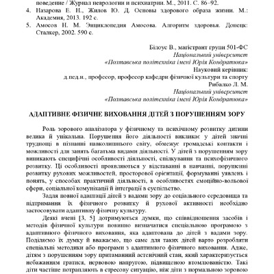 ЗБІРНИК_01.12.2021 pdf-255-259