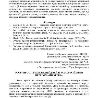 ЗБІРНИК_01.12.2021 pdf-316-318