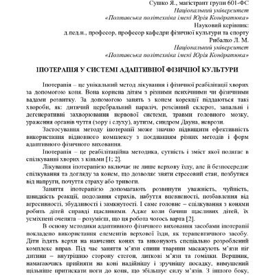 ЗБІРНИК_01.12.2021 pdf-325-327