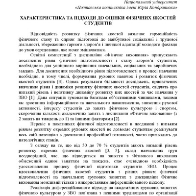 ЗБІРНИК_01.12.2021 pdf-334-336