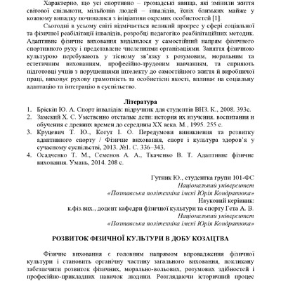 ЗБІРНИК_01.12.2021 pdf-17-20
