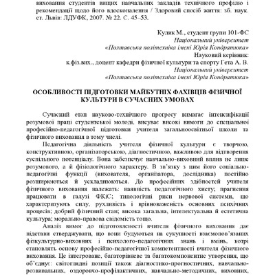 ЗБІРНИК_01.12.2021 pdf-76-79