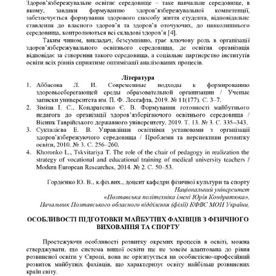 ЗБІРНИК_01.12.2021 pdf-60-62
