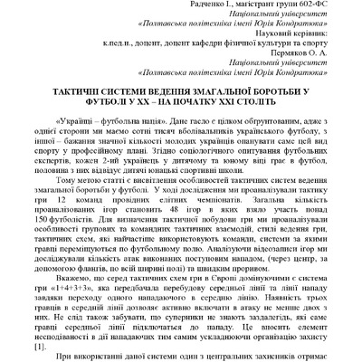 ЗБІРНИК_01.12.2021 pdf-41-43