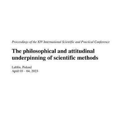 Гета-philosophical-and-attitudinal