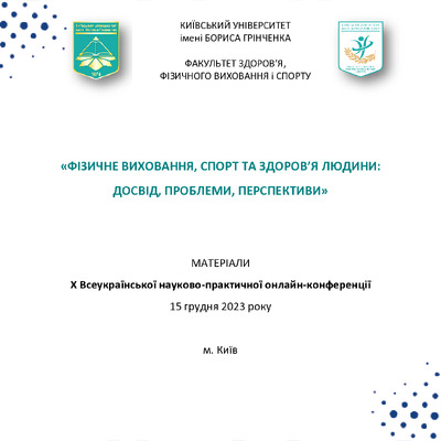 Тези_Конференція_ФЗФВС_Грінченко_2023 157-159