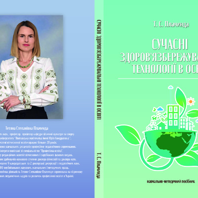 посібник_ЗЗТ_Плачинда_фінал