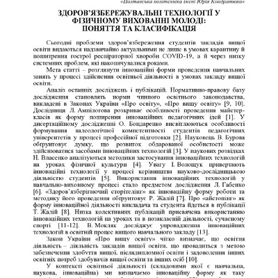 +74-та конф. Т.2-258-260