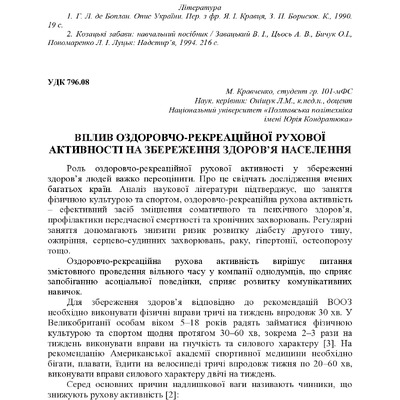 +74-та конф. Т.2-320-322
