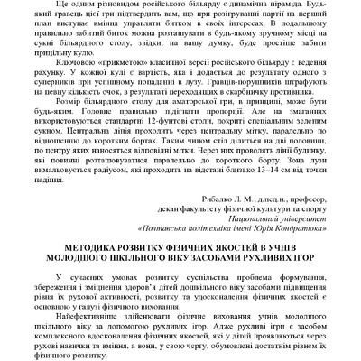 ЗБІРНИК_01.12.2021 pdf-157-159