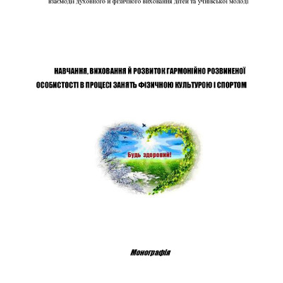 Оніщук_2023_моногр