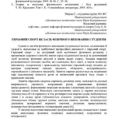 ЗБІРНИК_01.12.2021 pdf-215-216