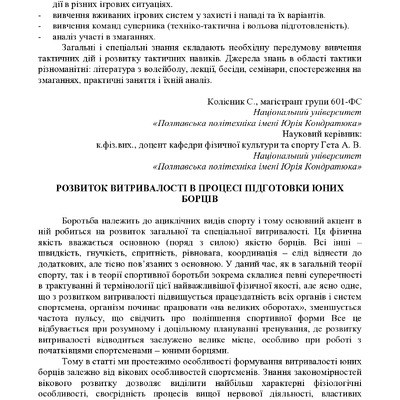 ЗБІРНИК_01.12.2021 pdf-197-200